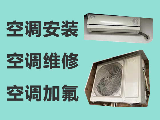 惠州空调维修加冰种